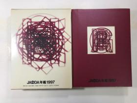 JAGDA年鉴1997、graphic design in Japan 1997、日本设计年鉴，平面设计年鉴、ADC年鉴、Tokyo Art Directors Club Annual 、Tokyo TDC 会员作品