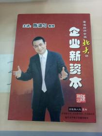 企业新资本(DVD)(签名本).