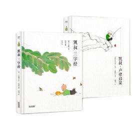 凯叔三字经+凯叔声律启蒙共2册