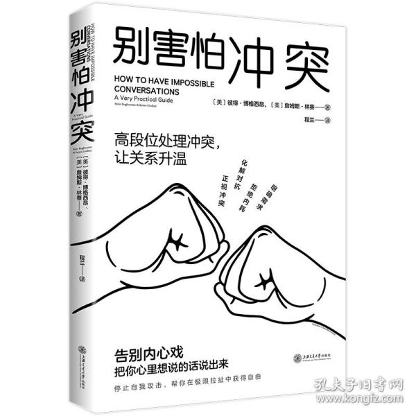 停止内耗2册套装：停止内耗+别害怕冲突