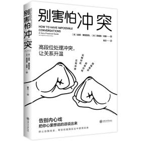停止内耗2册套装：停止内耗+别害怕冲突