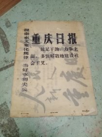 重庆日报报头(用腊纸印刷