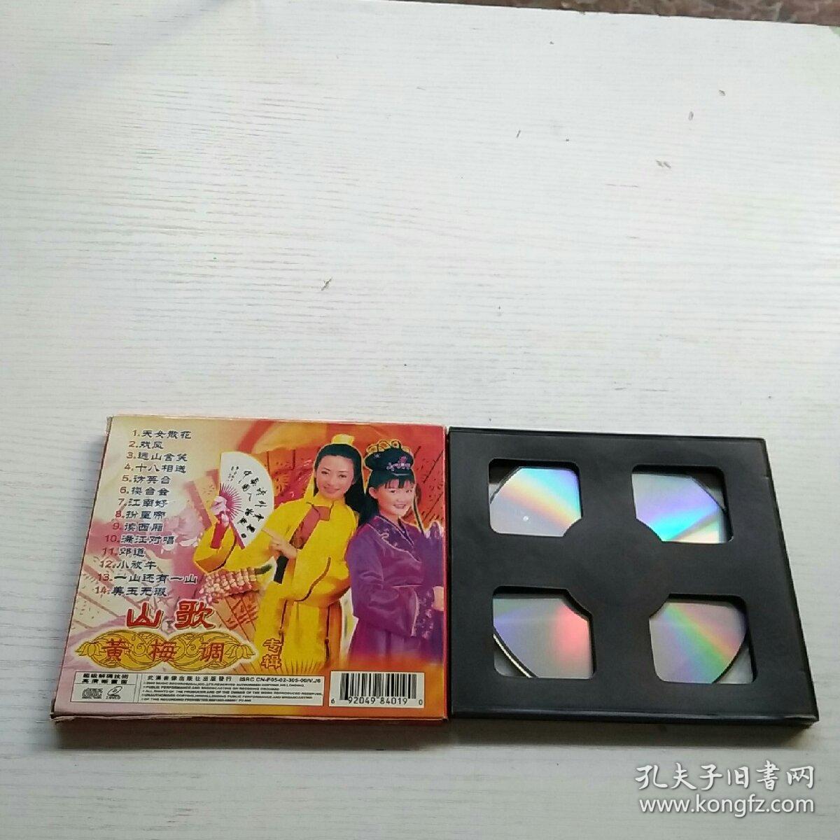 碟片 山歌黄梅调专辑 1片装