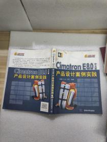 CAD/CAM工程师成才之路：Cimatron E8.0中文版产品设计案例实践