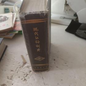 现代汉语词典