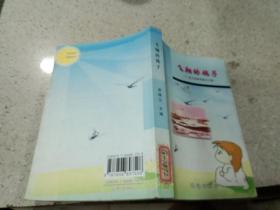 长江口素质教育丛书 飞翔的鸽子 幼儿园教育教学文集