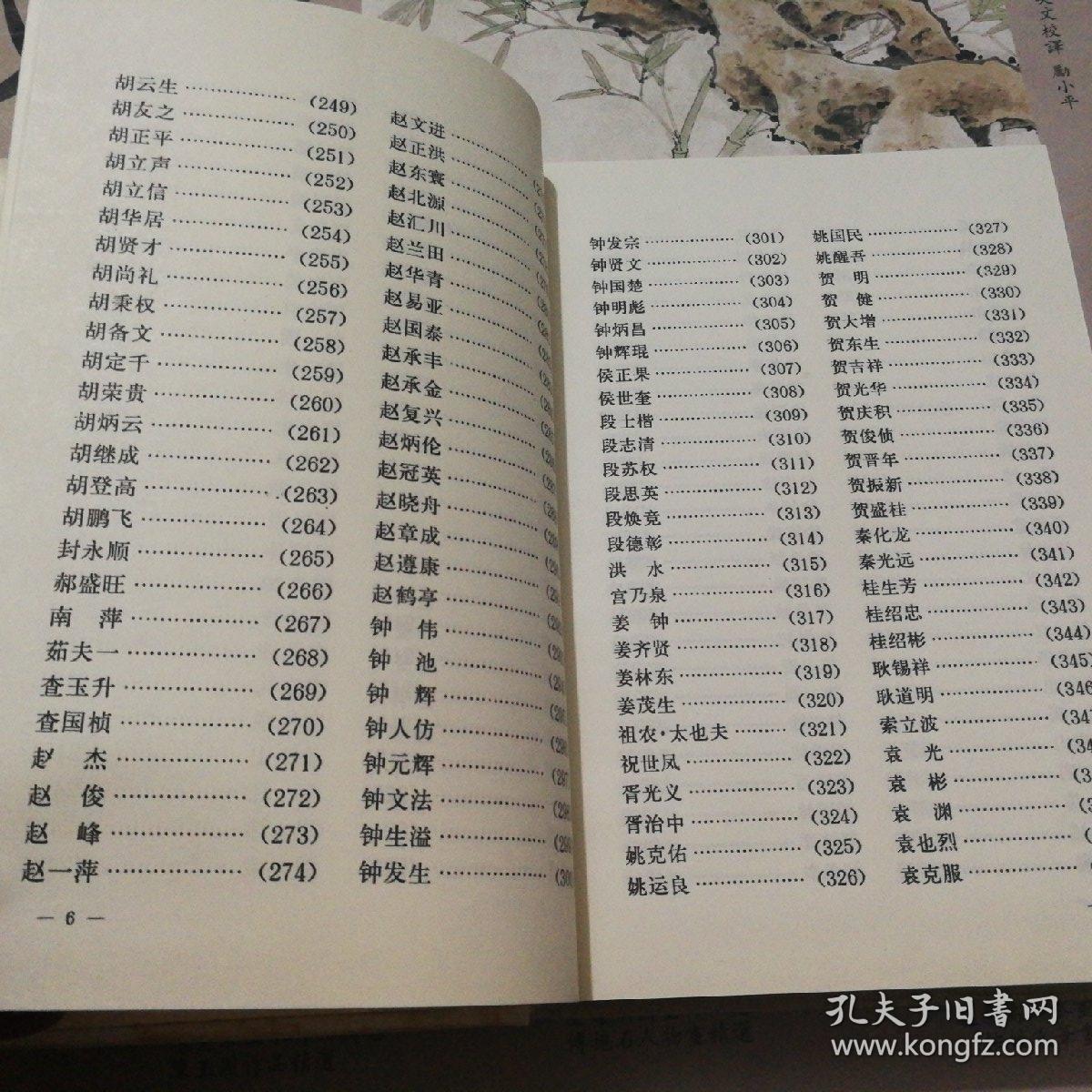 中国人民解放军将帅名录第3集精装