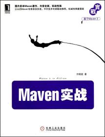 全新正版 Maven实战 许晓斌 9787111321545 机械工业