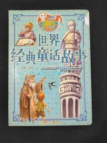 快乐王子 小王子童话 世界经典童话故事 易读宝童年有声系列