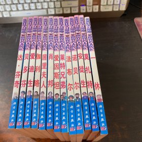 集英社学习漫画世界名人传记【13本合售 具体书名见图】