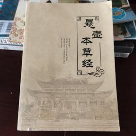 悬壶本草经