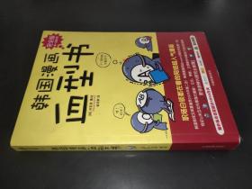 韓國漫畫血型書