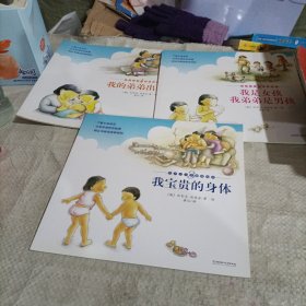 东方儿童性教育绘本（全3册）