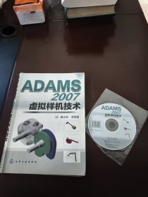 ADAMS2007虚拟样机技术（带光盘）