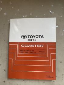 toyota丰田 coaster丰田柯斯达  修理手册