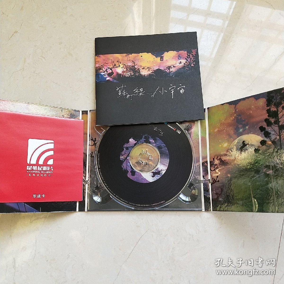 cd苏打绿小宇宙