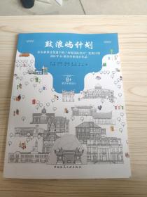 鼓浪嶼計劃——作為世界文化遺產的“歷史國際社區”更新計劃——2019年8+聯合畢業設計作品