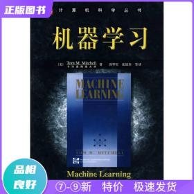 机器学习