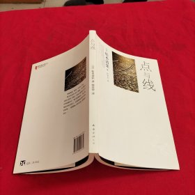 点与线