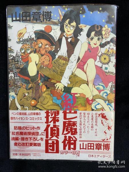 山田章博 购买山田章博相关商品 孔夫子旧书网