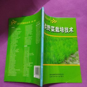 茎类野菜栽培技术