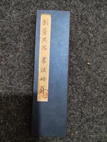 村里淘的董其昌書法冊頁，尺寸:22cmx6cm，絕對手寫作品，有懂行的看看。