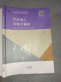 汽车电工与电子基础顾瑄北京出版社9787200107418