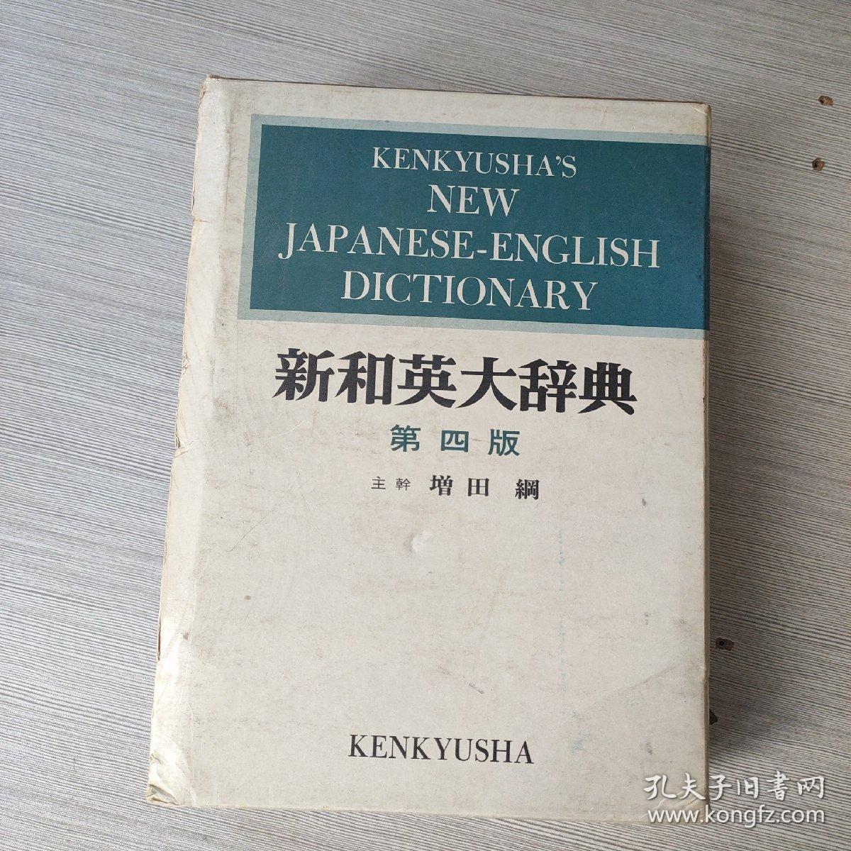 新しいコレクション 新和英大辞典 研究社 第5版 語学 英語学習 コード販売