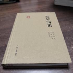国学典藏：苏轼词集
