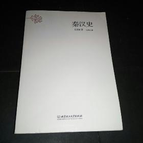 中国大历史：秦汉史