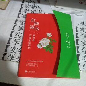 红颜露水：原谅我不曾为爱燃烧           甲5