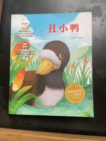 世界儿童文学名著百部精选注音彩绘本：丑小鸭，6件包邮