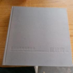 建筑創作與構思方法（精裝版）無護封