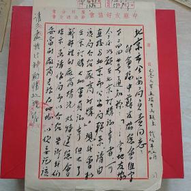 1951年8月7日，广东省广州市中苏友好协会，中苏友好协会公文1张。内容是制作中苏友好协会会员证事宜，样式和内容等。（24-8）（生日票据，文件通知、档案类票据）