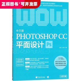 中文版PHOTOSHOP CC平面设计