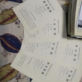 晋察冀人民抗日斗争史  修史简报21-27期