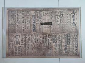 苏州史料
民国二十一年吴县日报，尺寸（79，54）