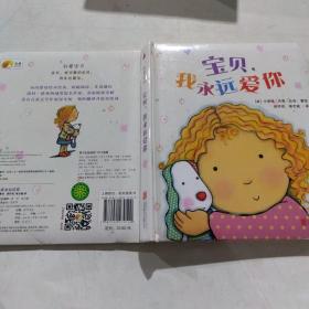 我爱宝贝系列宝贝我永远爱你