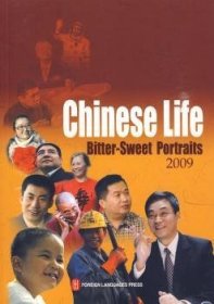 【全新正版，现货速发】我们中国人:2009费杨生9787119059686外文出版社有限责任公司