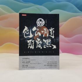 台湾时报版 李开周《包公哪有那麼黑：你所不知道的包青天》