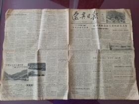 辽宁日报 1956年7月26日（四版完整）