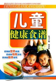 【正版图书】（文）儿童健康食谱韩春姬9787563430215延边大学出版社2011-06-01