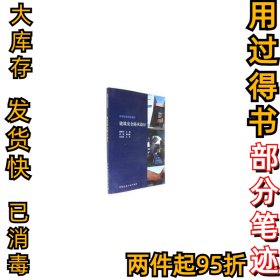 建筑安全防火设计蒙慧玲9787112213405中国建筑工业出版社2018-01-01