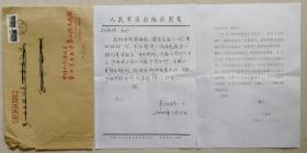 中国临床免疫学开拓者和奠基人，文职中将，第二军医大学长征医院实验诊断科原主任、教授、博导，著名临床免疫检验学家孔宪涛打印信札及实寄封附蚂蚁金服医疗行业总经理靳纯桥信札（人民卫生出版社笺）