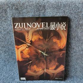 ZUINOVEL 最小说2010/10总第46期