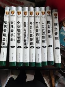 哈佛管理全集（1——8全）還有一盒是光盤