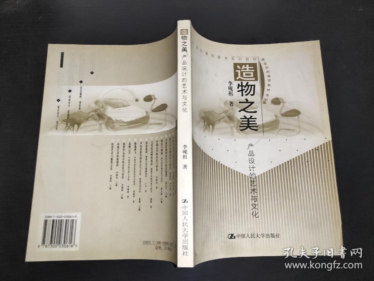 21世纪素质教育系列教材·造物之美