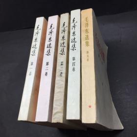 毛泽东选集