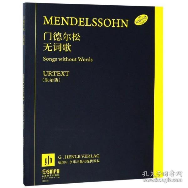 门德尔松无词歌 西洋音乐 上海音乐出版社 新华正版