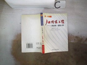 产业价值工程.工业企业·建筑工程、。